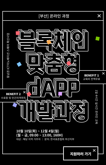 부산 블록체인 맞춤형 dapp개발과정
