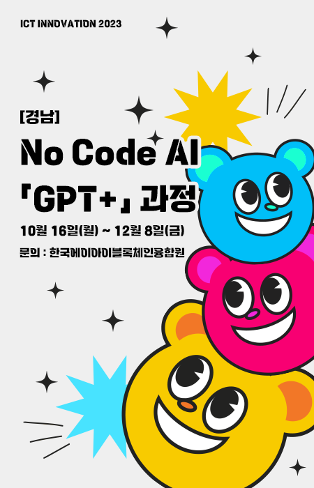 동남권 블럭체인 지역산업맞춤형dApp개발과정