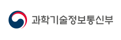 과학기술정보통신부